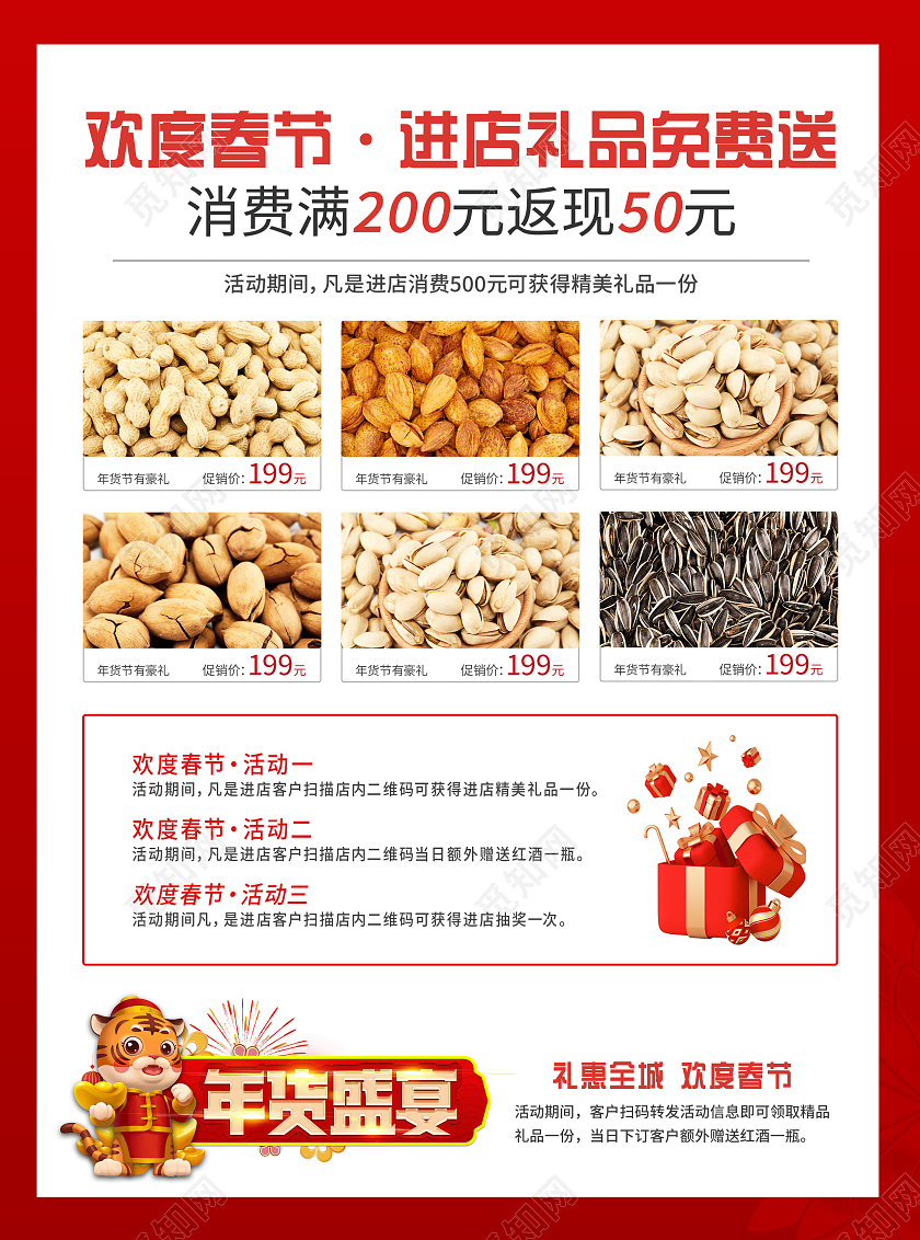 红色简约烫金立体喜庆欢度年货节宣传单春节宣传单