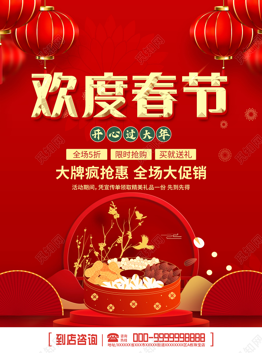 红色简约烫金立体喜庆欢度年货节宣传单春节宣传单