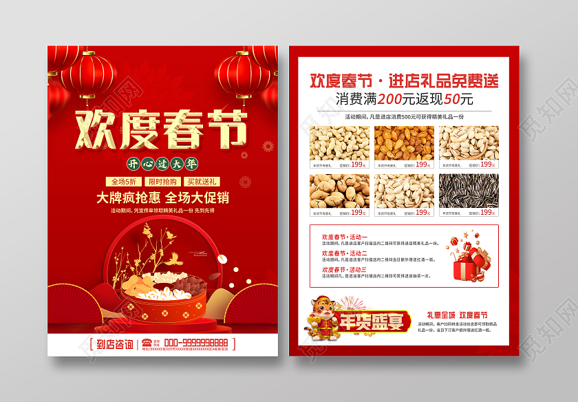 红色简约烫金立体喜庆欢度年货节宣传单春节宣传单