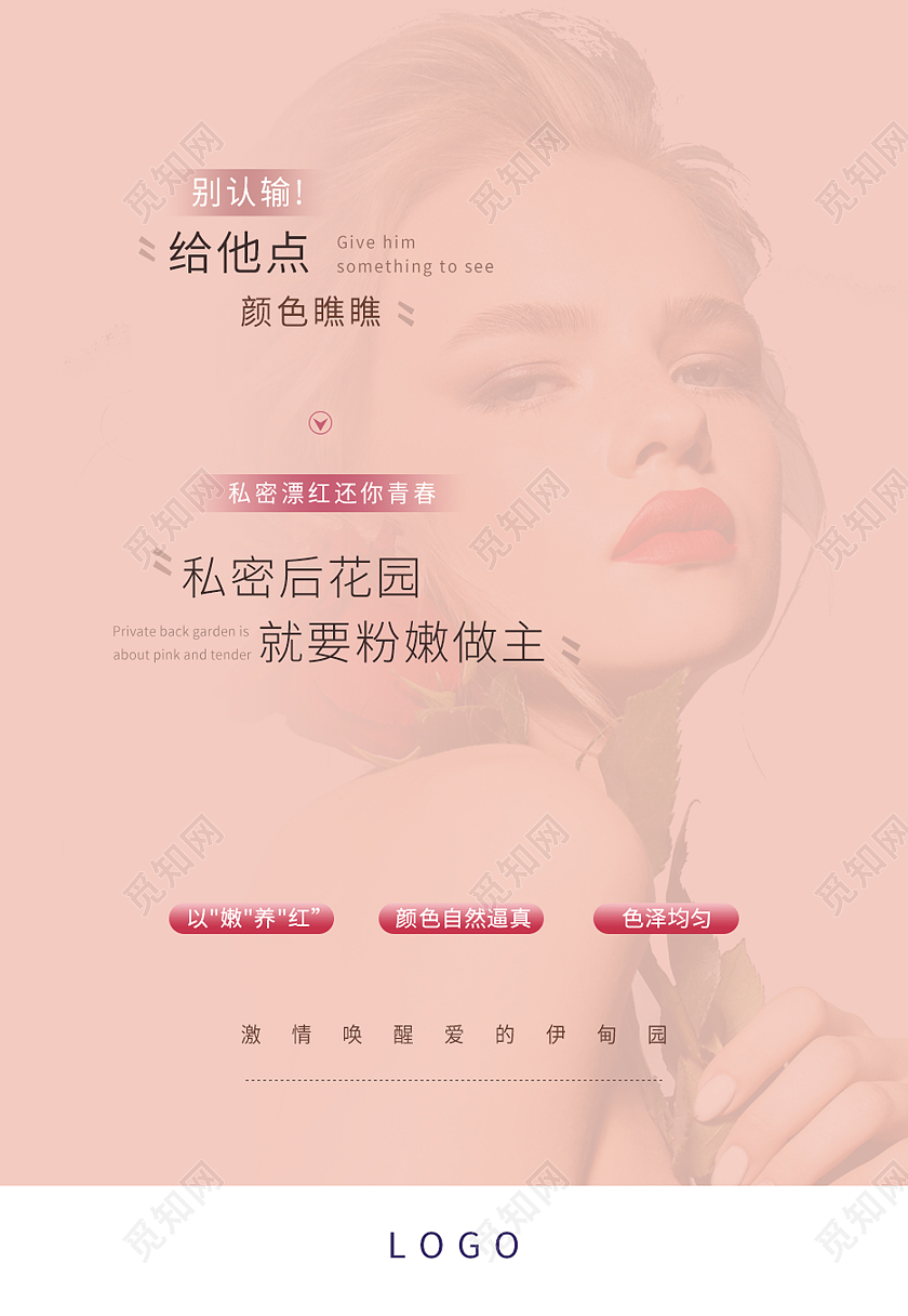 粉色简约风私密护理紧致如初海报女性私处海报