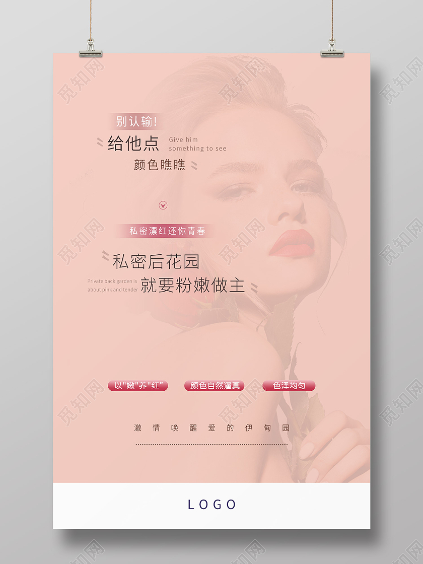 粉色简约风私密护理紧致如初海报女性私处海报