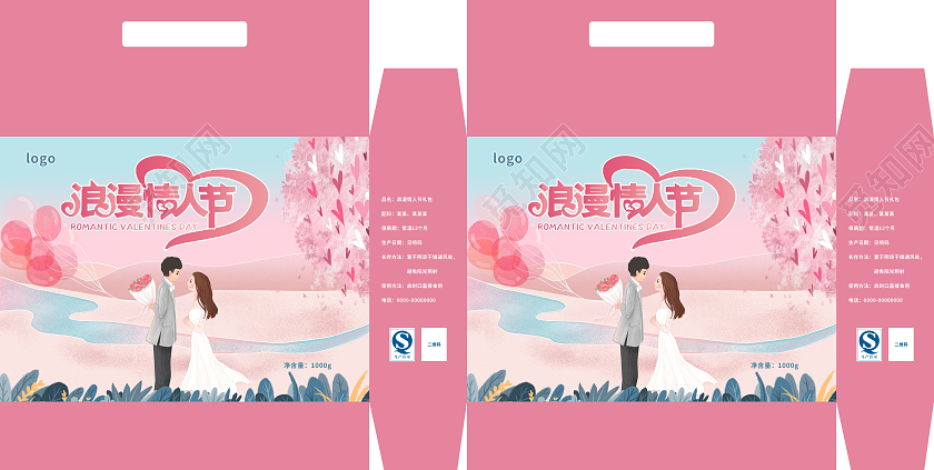 粉色插画简约温馨情侣浪漫情人节包装