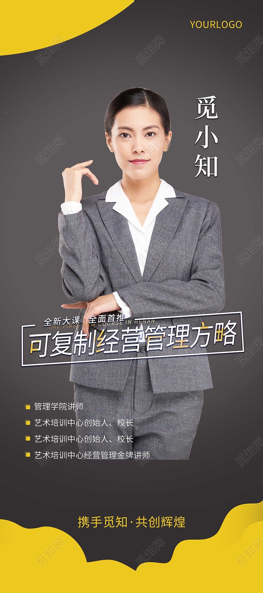 黑色简约风管理学院创始人校长易拉宝个人展架