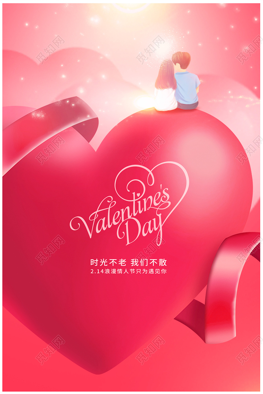 粉色唯美214情人节宣传海报设计