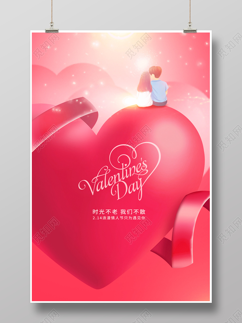 粉色唯美214情人节宣传海报设计