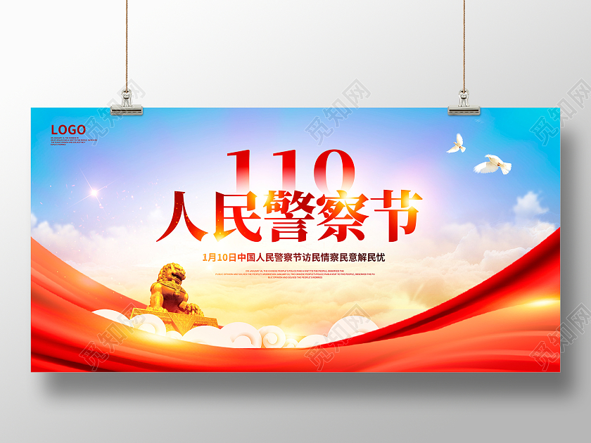 红色大气110人民警察节宣传展板设计110宣传日中国人民警察节