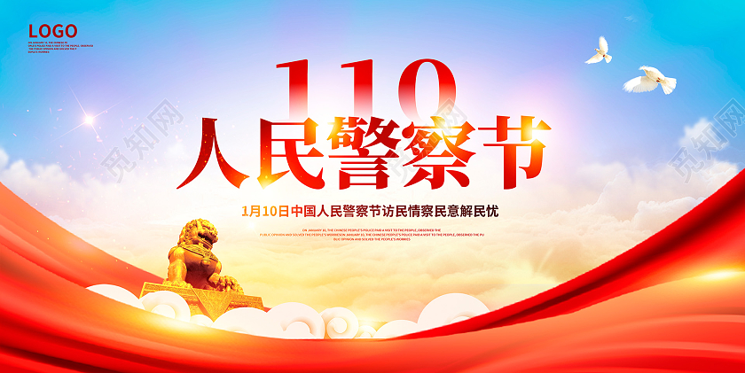 红色大气110人民警察节宣传展板设计110宣传日中国人民警察节