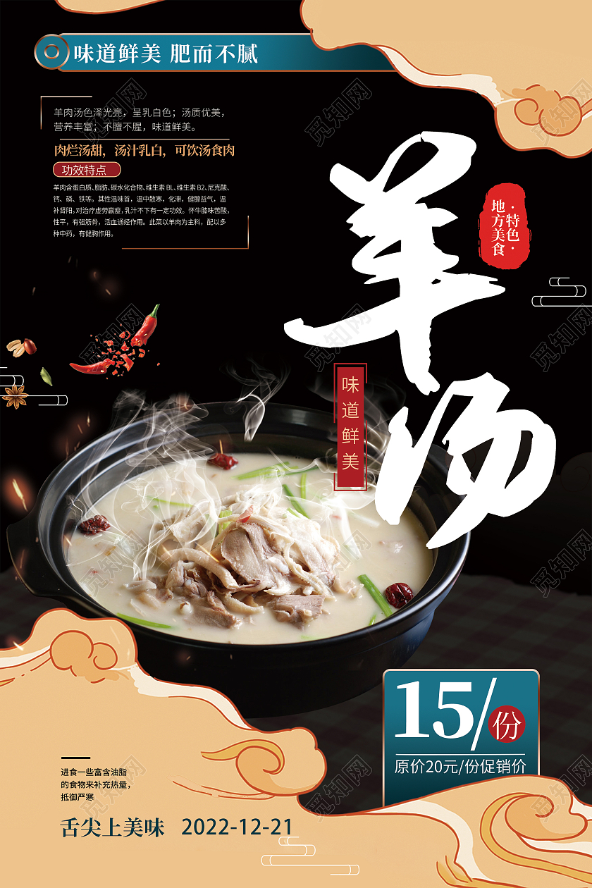 简约大气黑色羊汤美食羊肉汤锅海报