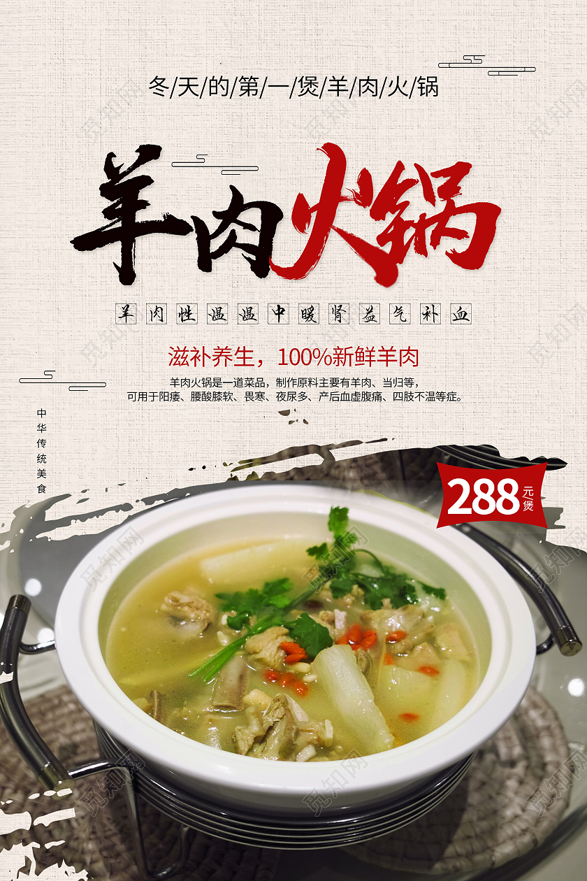 古风羊肉火锅美食宣传海报羊肉汤锅海报