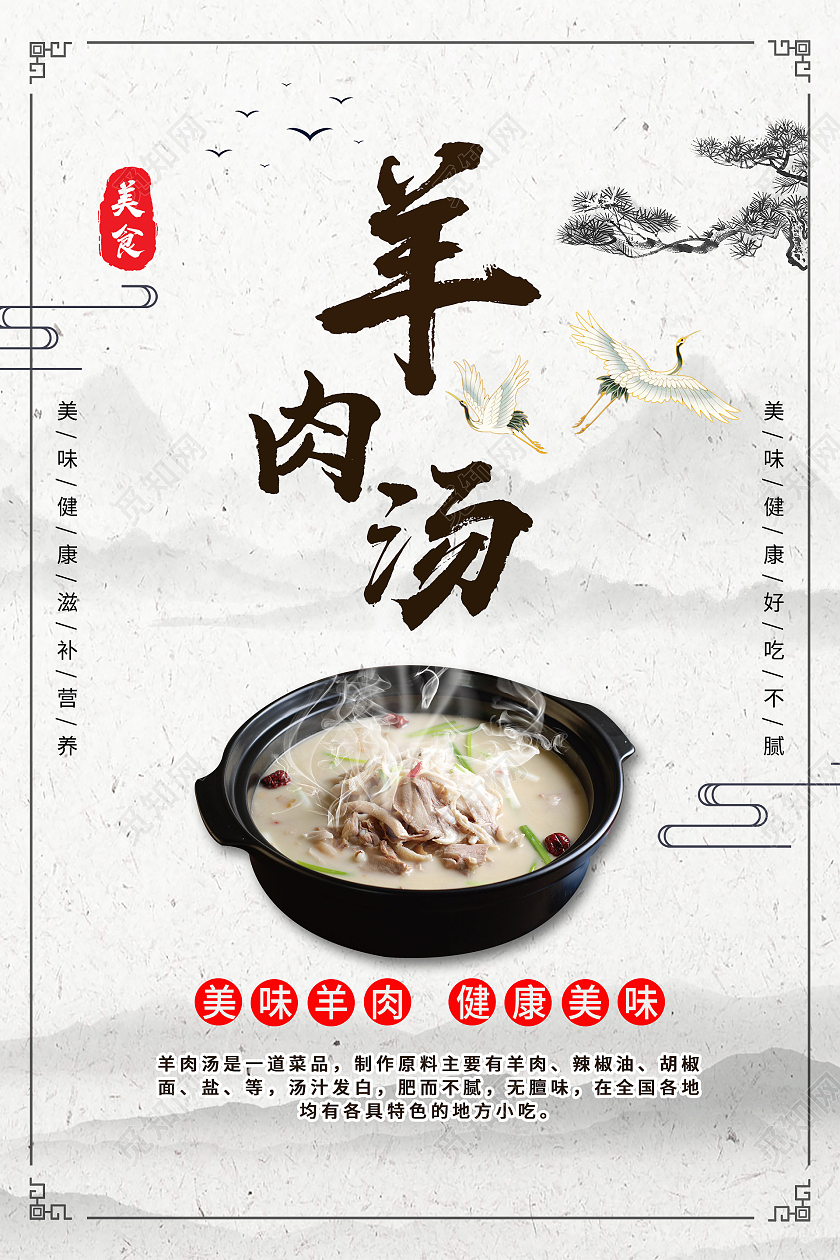 古风羊肉汤美食宣传海报羊肉汤锅海报