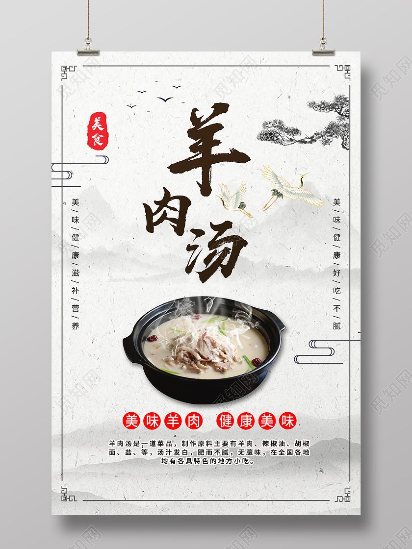 古风羊肉汤美食宣传海报羊肉汤锅海报