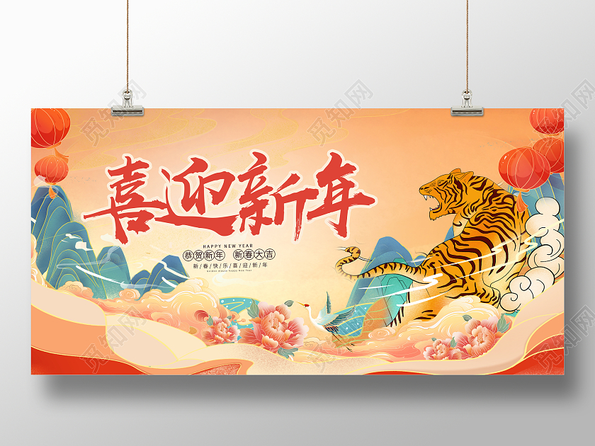 国潮大气2022喜迎新年春节虎年宣传展板