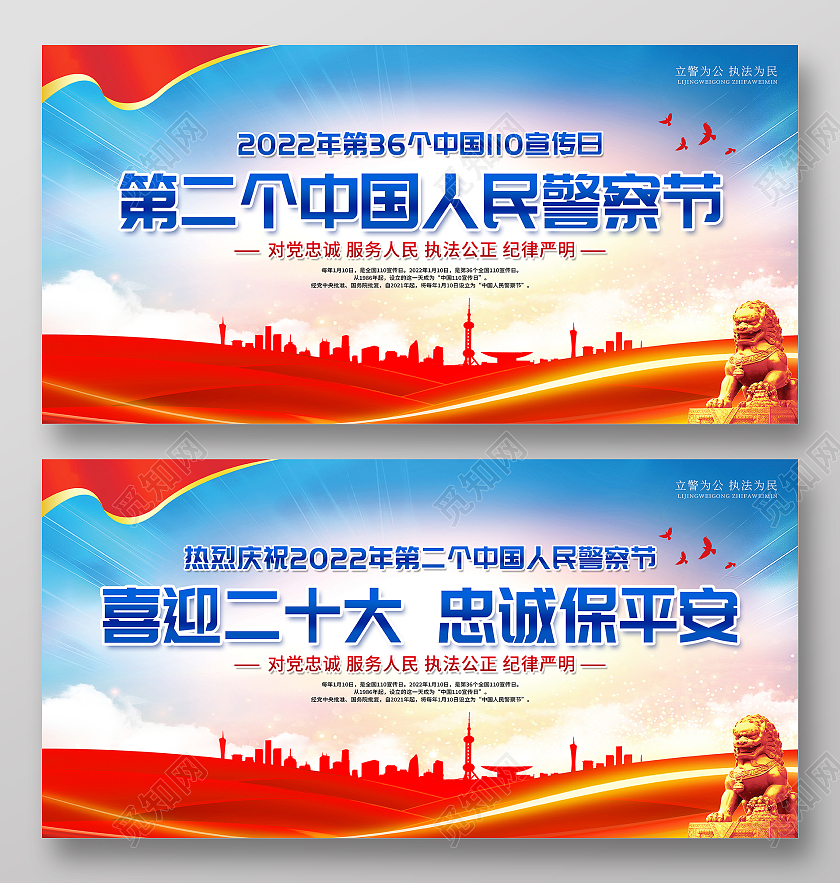 蓝色大气1月10日中国人民警察节宣传展板110宣传日中国人民警察节