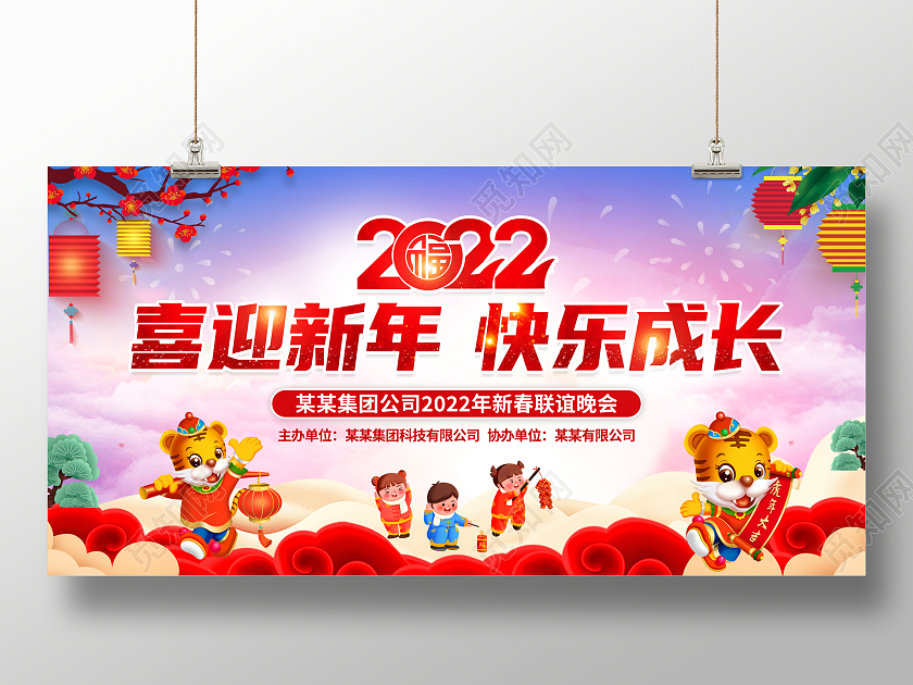 时尚大气2022喜迎新年春节宣传展板