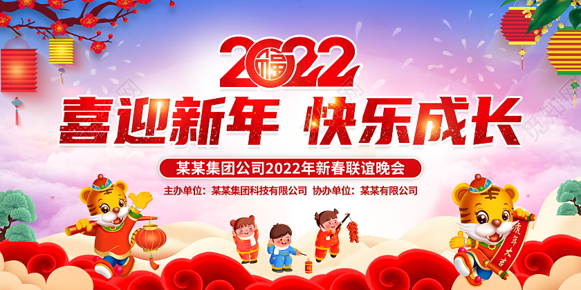 时尚大气2022喜迎新年春节宣传展板