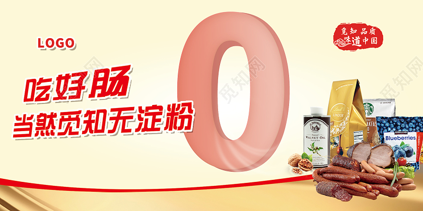 黄色简约吃好肠当然无淀粉火腿肠美食宣传展板