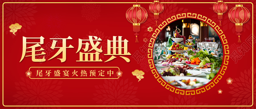 红色中国风尾牙盛典微信首图公众号首图