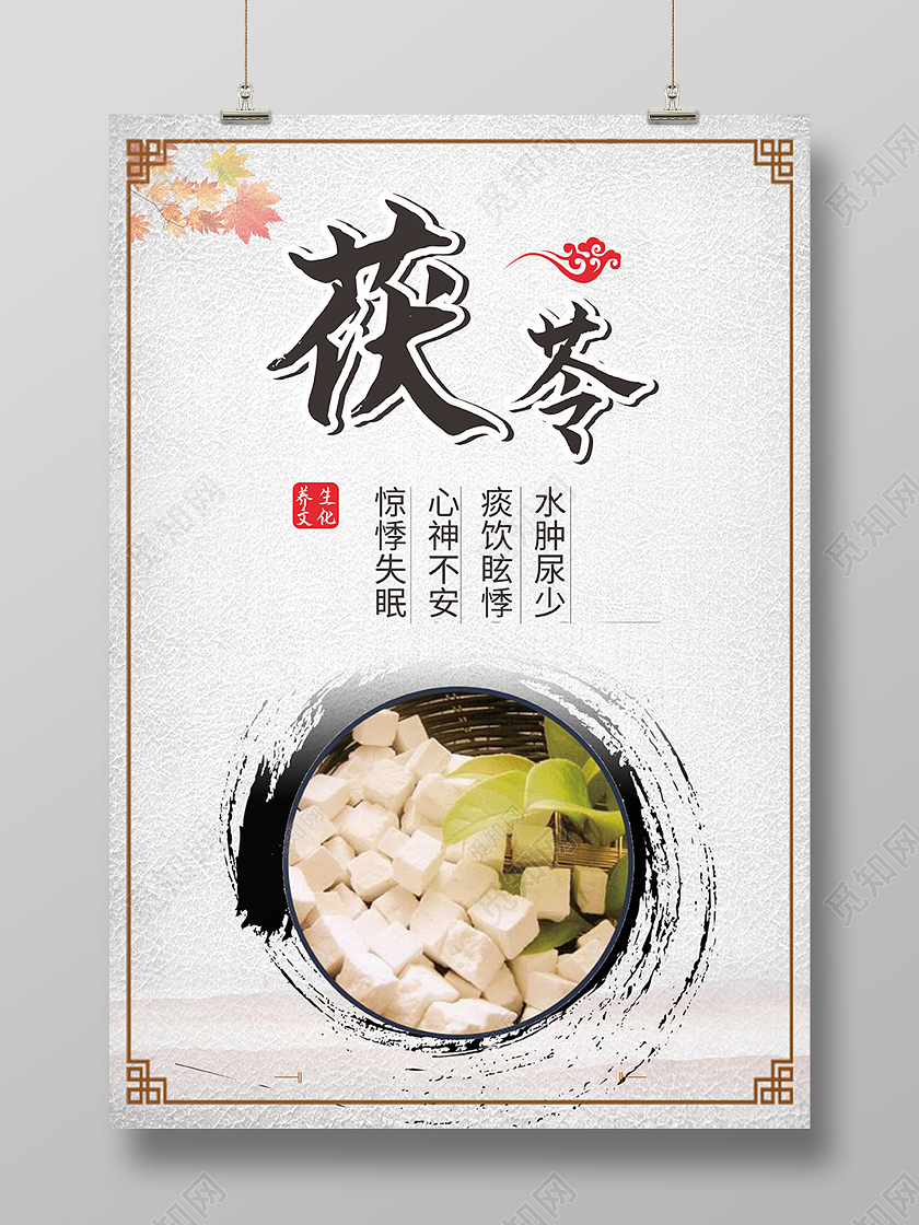 灰色简约中国风养生文化茯苓海报背景