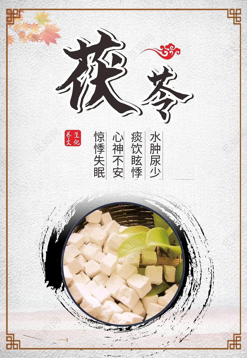 灰色简约中国风养生文化茯苓海报背景