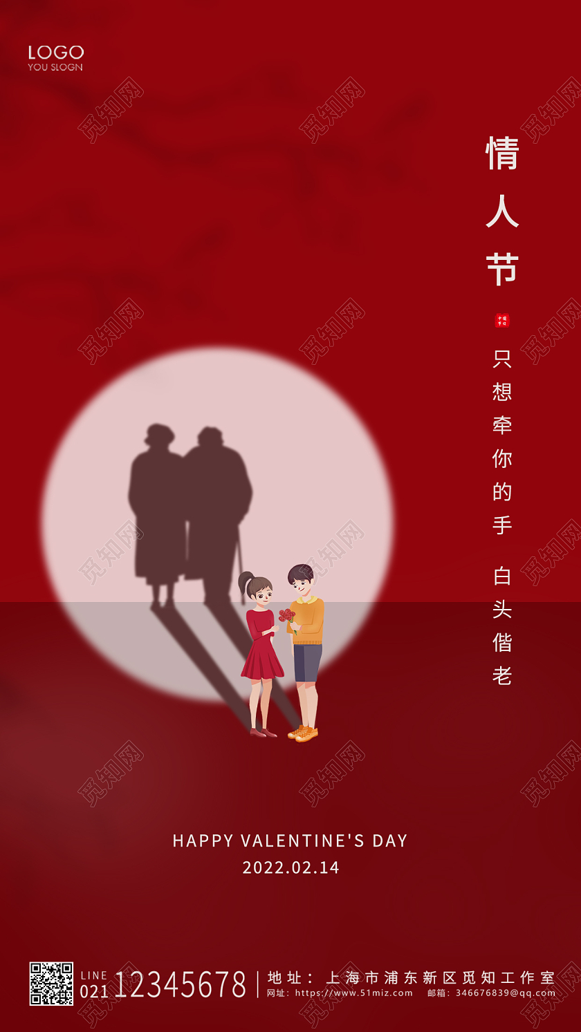 红色简约风格情人节UI手机海报设计