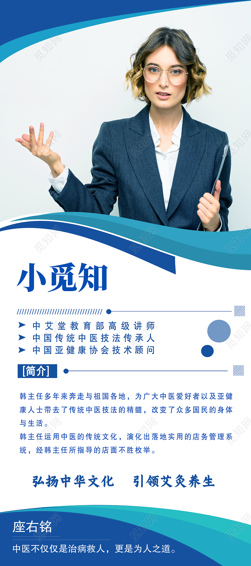 蓝色简约讲师简介金牌讲师个人展架易拉宝