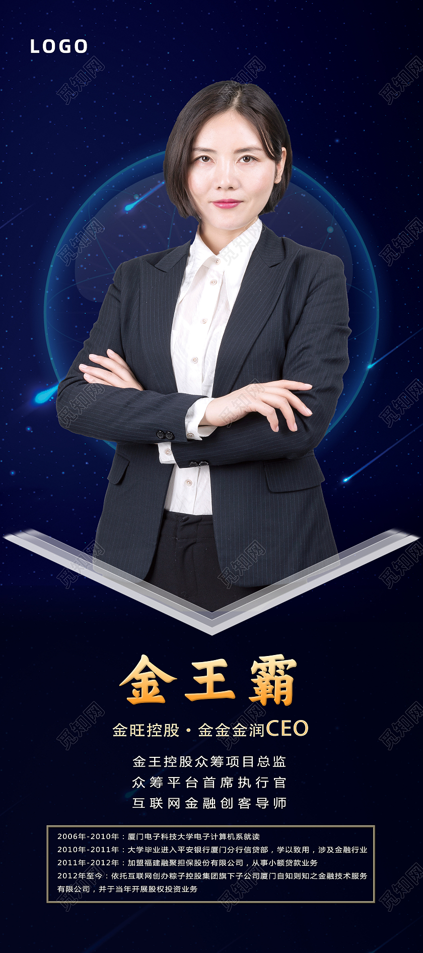 黑色简约讲师简介金牌讲师个人展架易拉宝