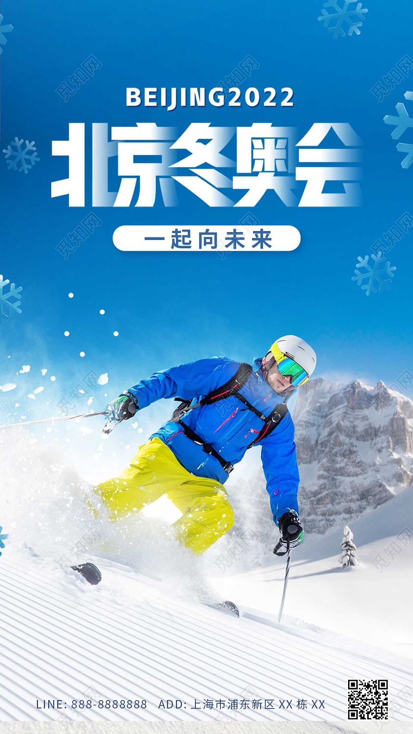蓝色滑雪大气实景2022北京冬奥会ui手机海报冬奥会手机宣传海报
