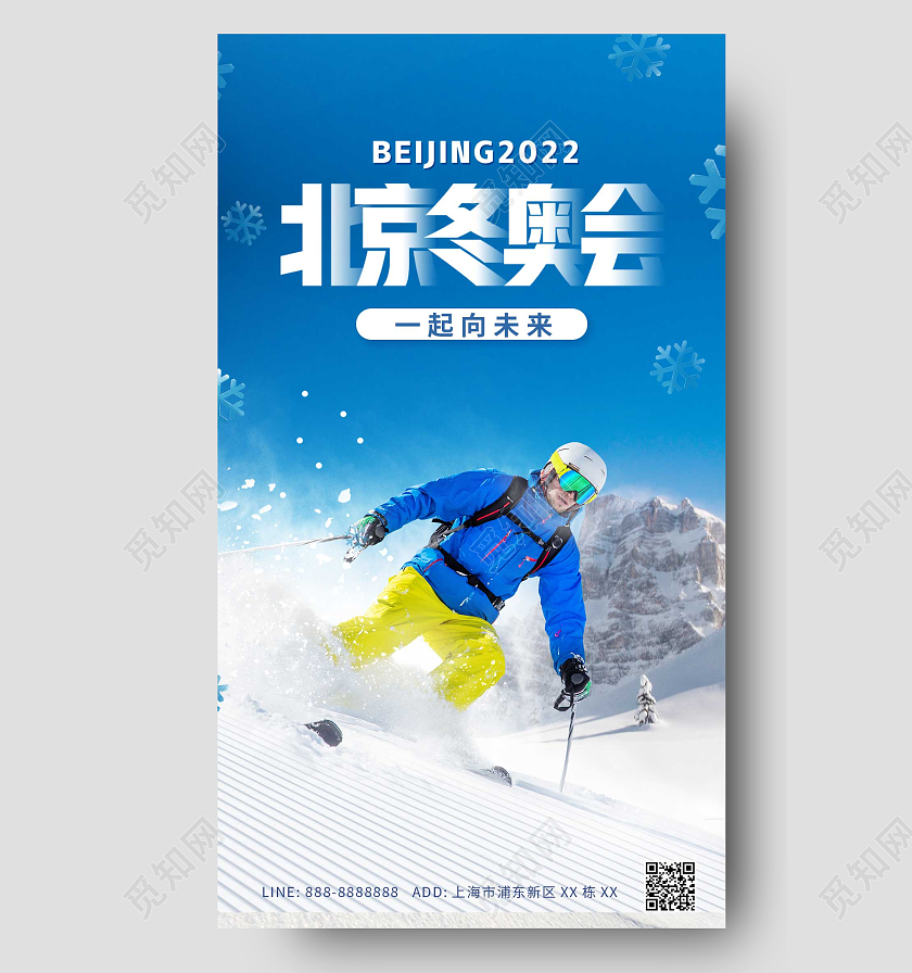 蓝色滑雪大气实景2022北京冬奥会ui手机海报冬奥会手机宣传海报