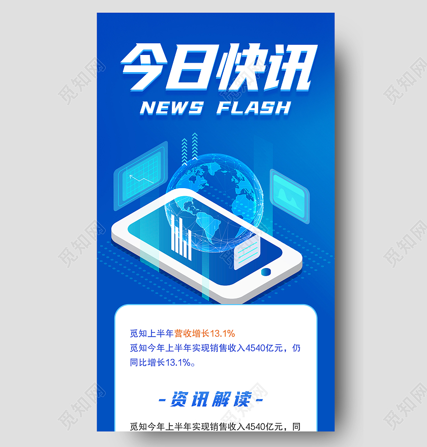 蓝色简约今日快讯速报快报快讯消息新闻文章长图