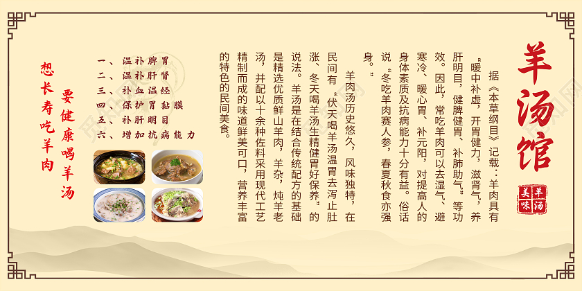 浅黄中国风羊汤馆美食宣传展板羊肉汤锅展板
