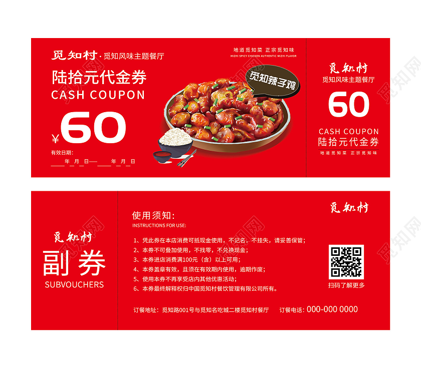 红色简约辣子鸡美食60元代金券辣子鸡代金券
