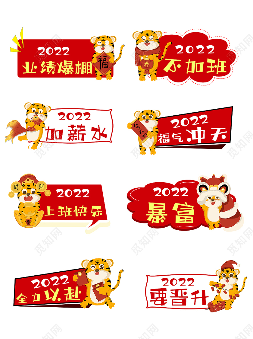 红色虎年2022手绘插画老虎公司年会新年春节标语手举牌年会手举牌新年手举牌虎年手举牌