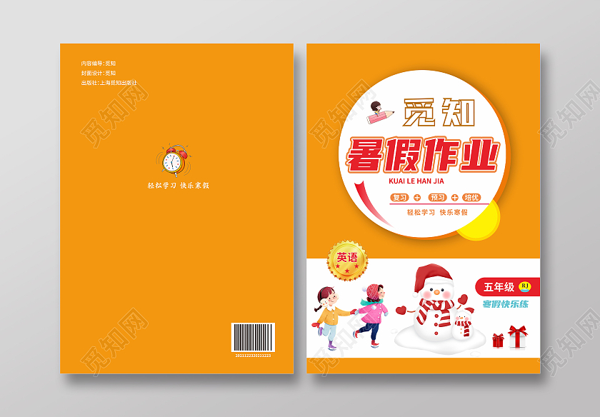 橙色卡通儿童插画寒假作业语文封面画册封面寒假作业封面