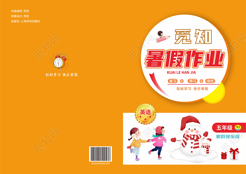 橙色卡通儿童插画寒假作业语文封面画册封面寒假作业封面