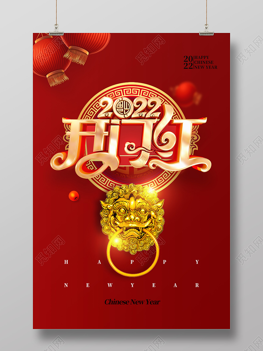 红色中国风开门红时尚大气2022虎年春节开门大吉海报