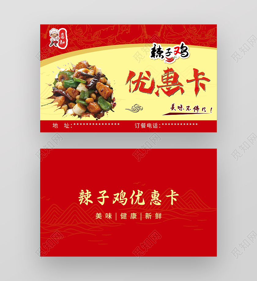 红色大气辣子鸡美食优惠卡辣子鸡代金券