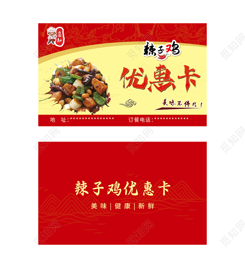 红色大气辣子鸡美食优惠卡辣子鸡代金券