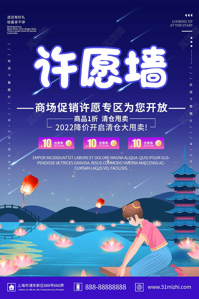 蓝色插画许愿墙促销活动海报