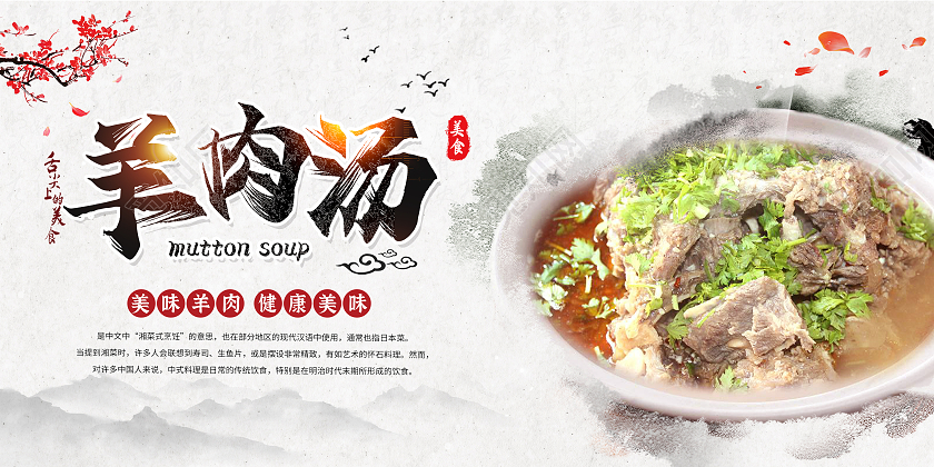 灰色水墨风羊肉汤锅美食宣传展板羊肉汤锅展板