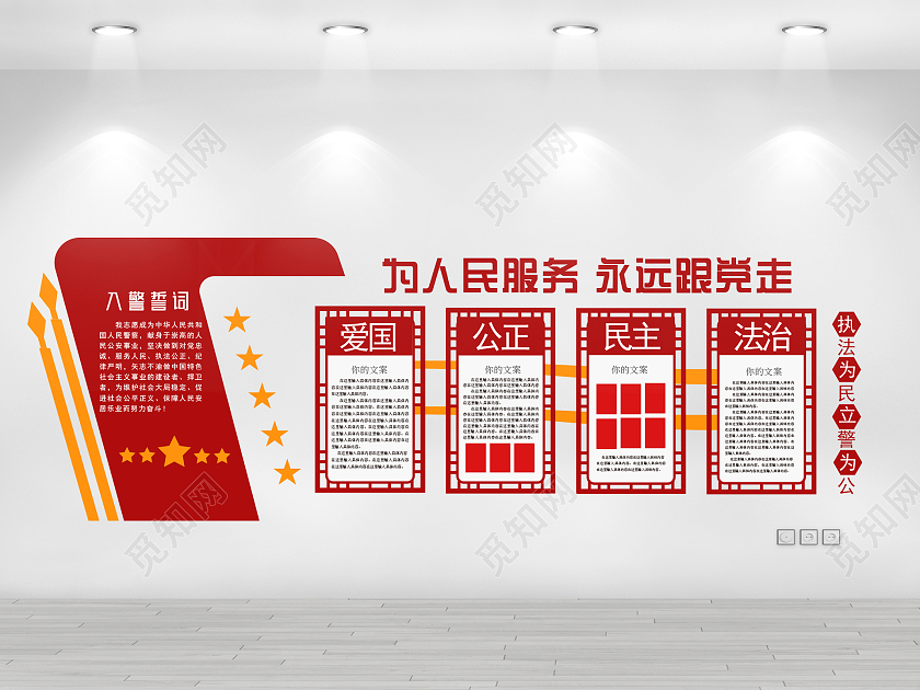 红色简约入警誓词文化墙入警誓词文化墙