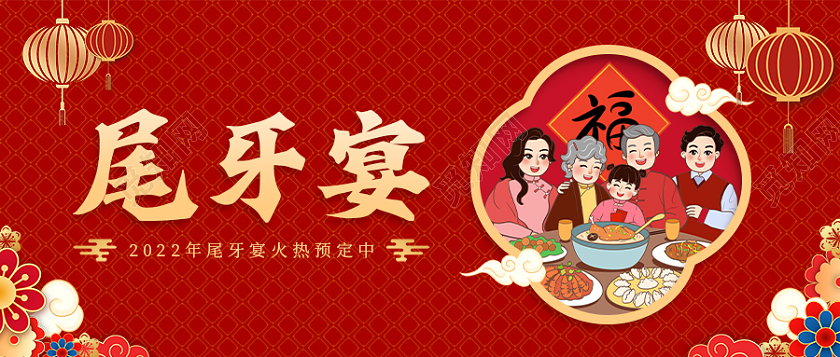 红色中国风卡通尾牙盛典微信首图公众号首图