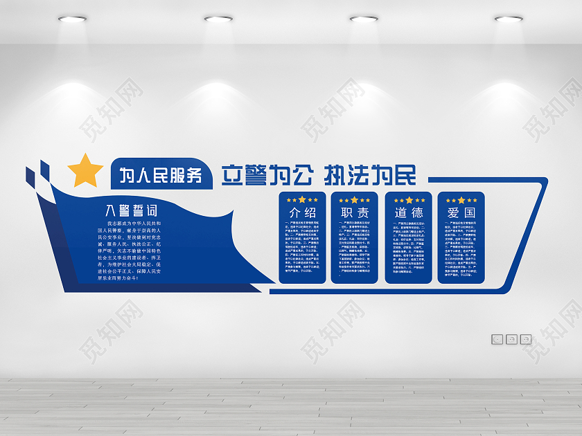 蓝色简约入警誓词宣传文化墙入警誓词文化墙