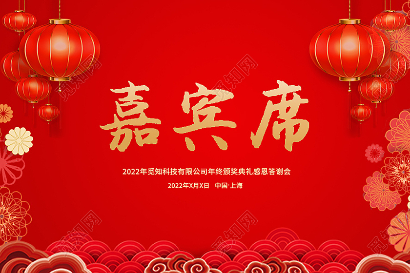 红色简约嘉宾席桌牌桌签台签台牌桌牌席卡嘉宾席年会