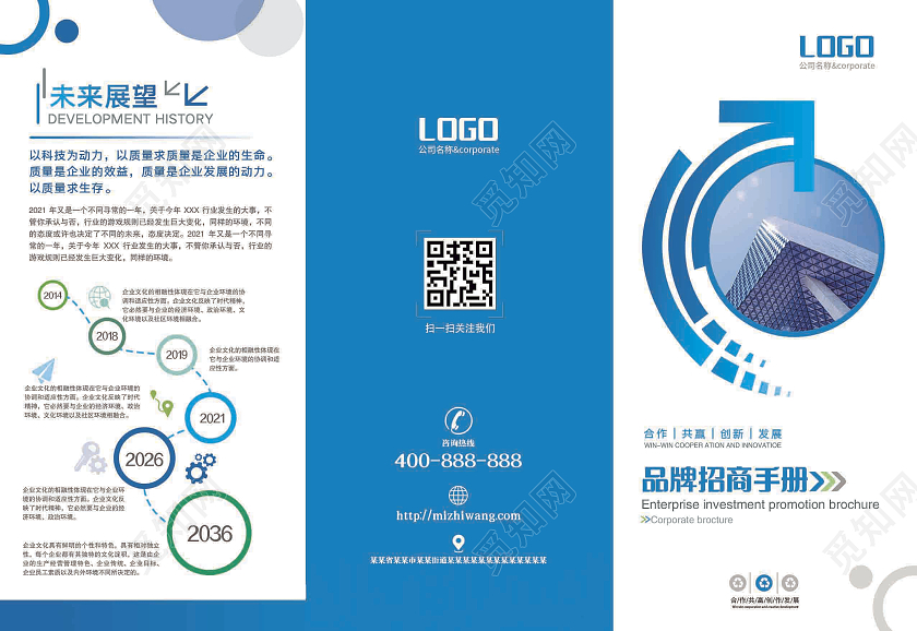 蓝色商务科技企业宣传三折页企业三折页