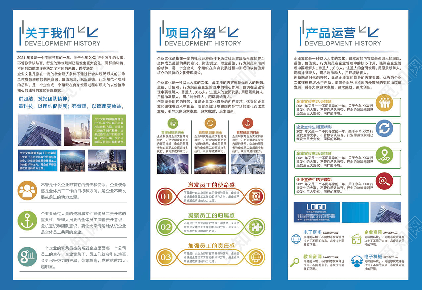蓝色商务科技企业宣传三折页企业三折页