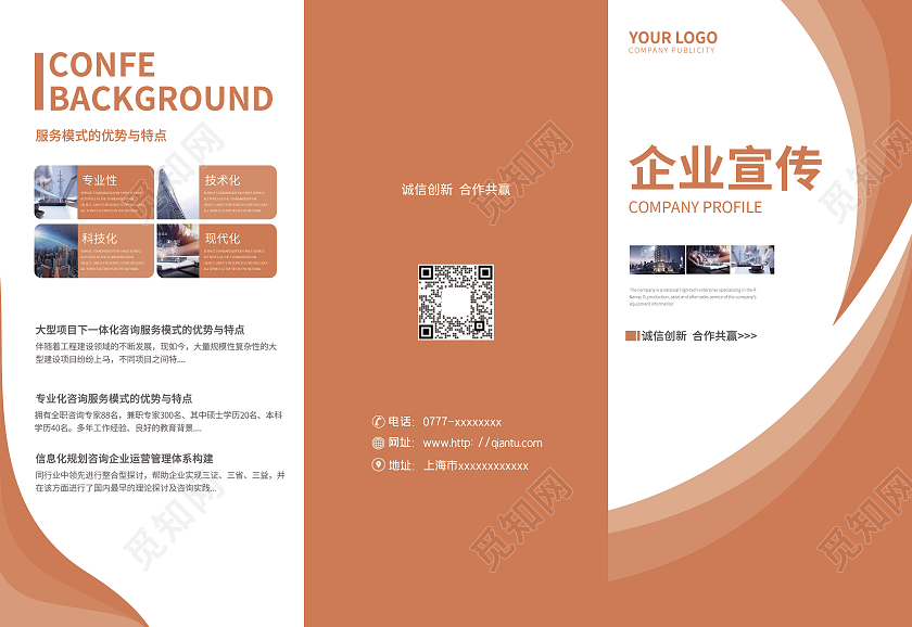 橙色渐变几何简约商务企业三折页宣传页