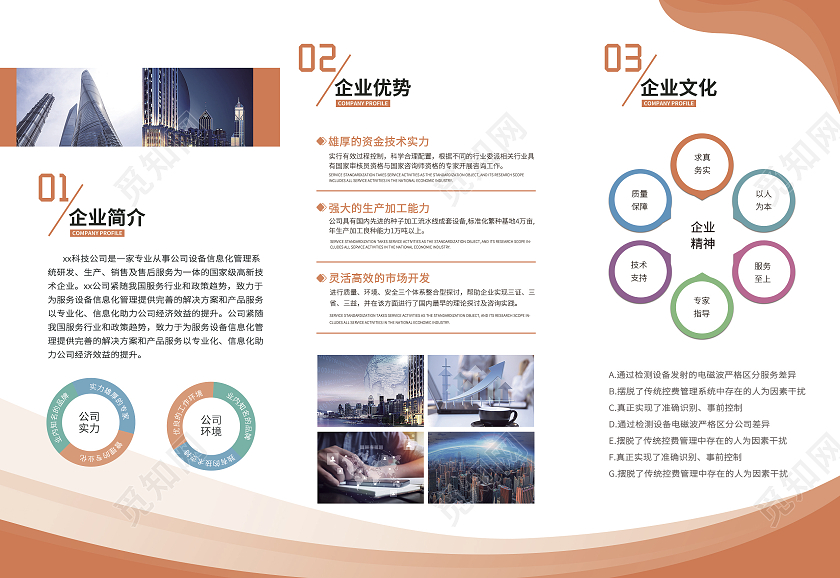 橙色渐变几何简约商务企业三折页宣传页