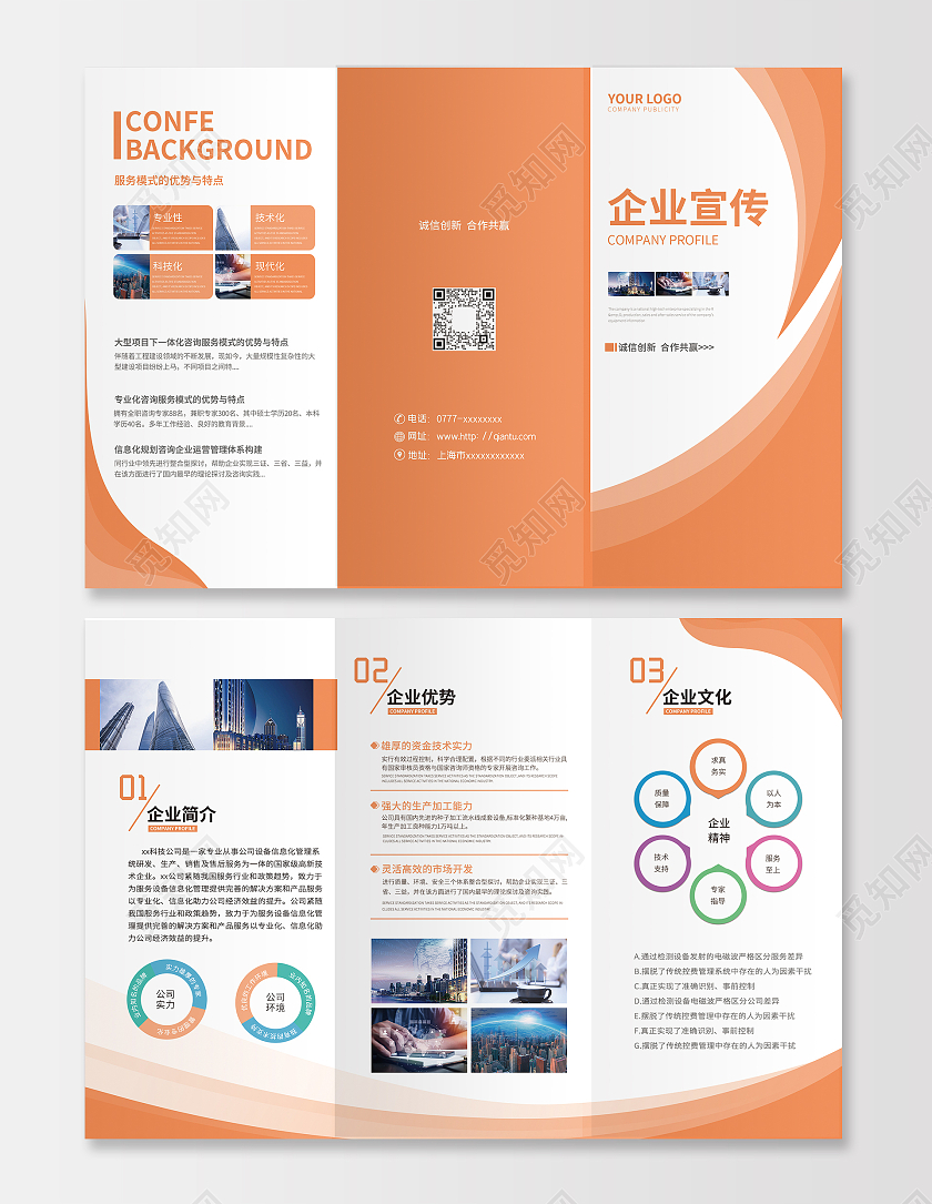 橙色渐变几何简约商务企业三折页宣传页