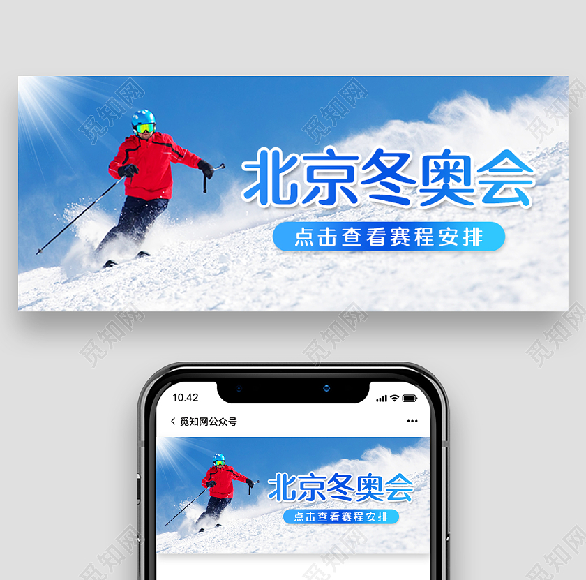 北京冬奥会赛事安排微信首图公众号首图冬奥会赛程首图