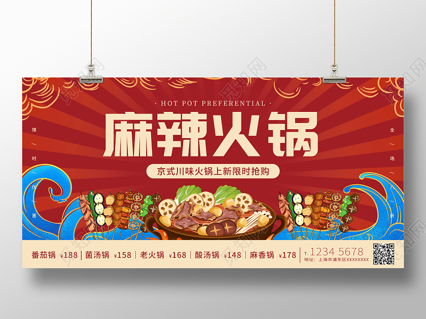 红色火锅宣传展板特惠
